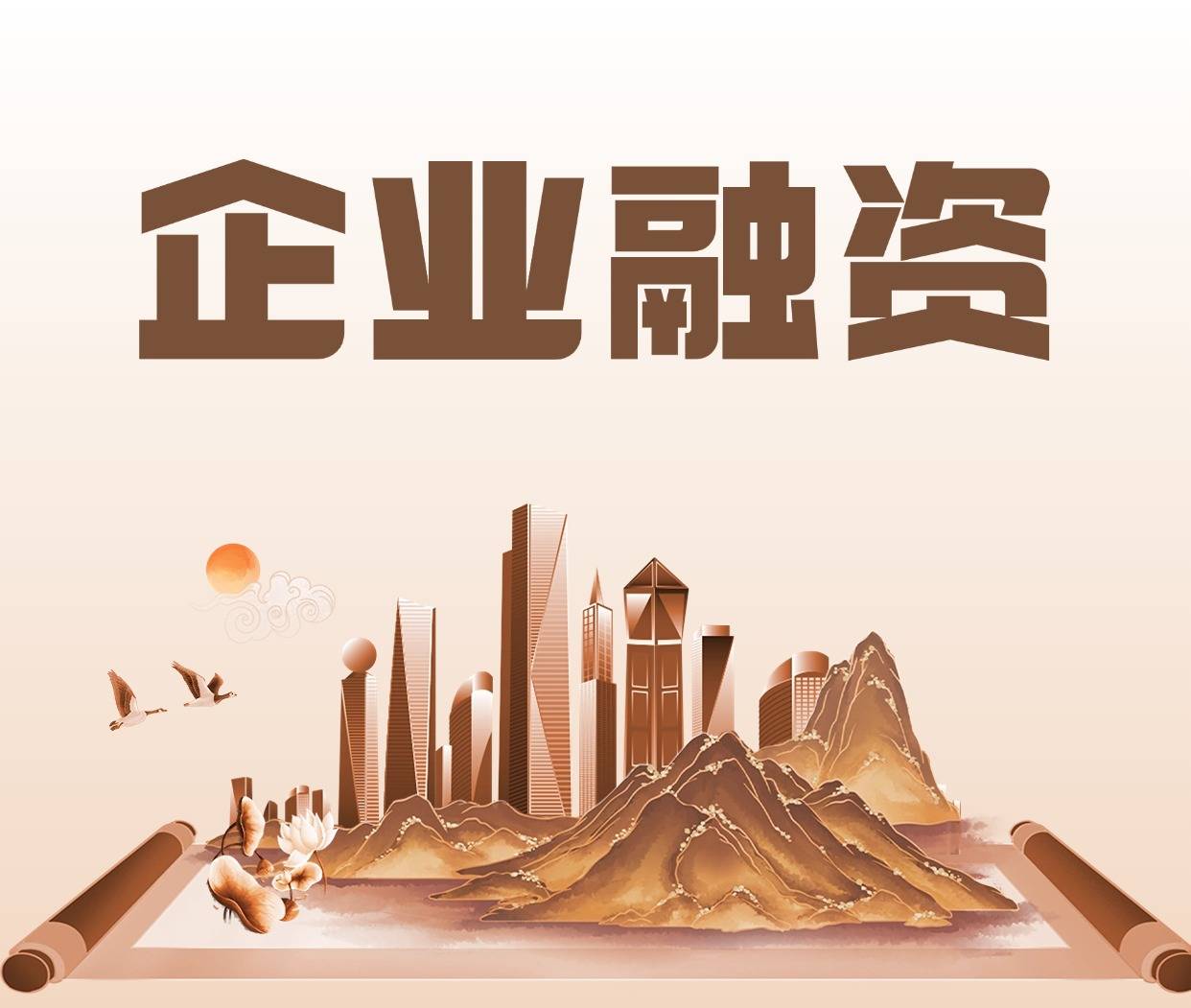 中小微企業的融資方式都有哪些?